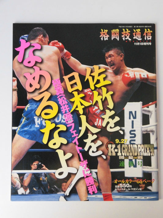 格闘技通信増刊269
