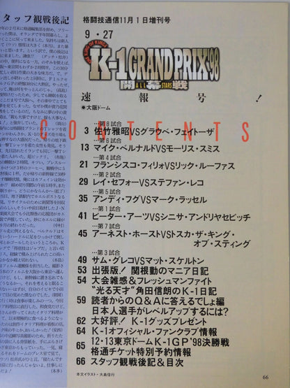 格闘技通信増刊269