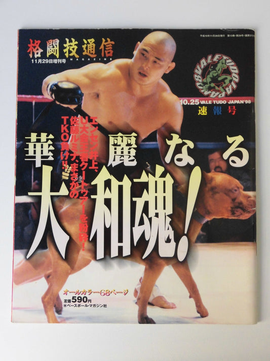 格闘技通信増刊272