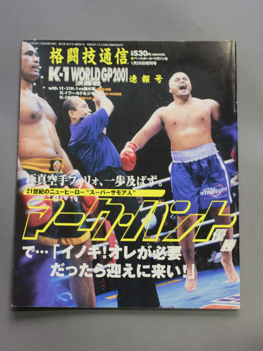 格闘技通信増刊361