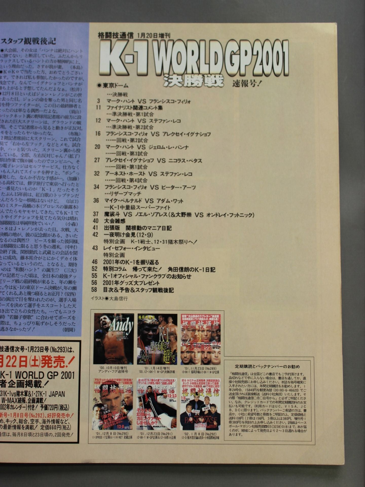 格闘技通信増刊361