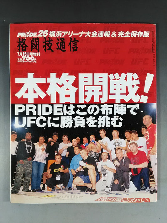 格闘技通信増刊404