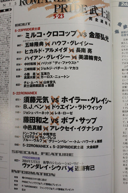 格闘技通信増刊432