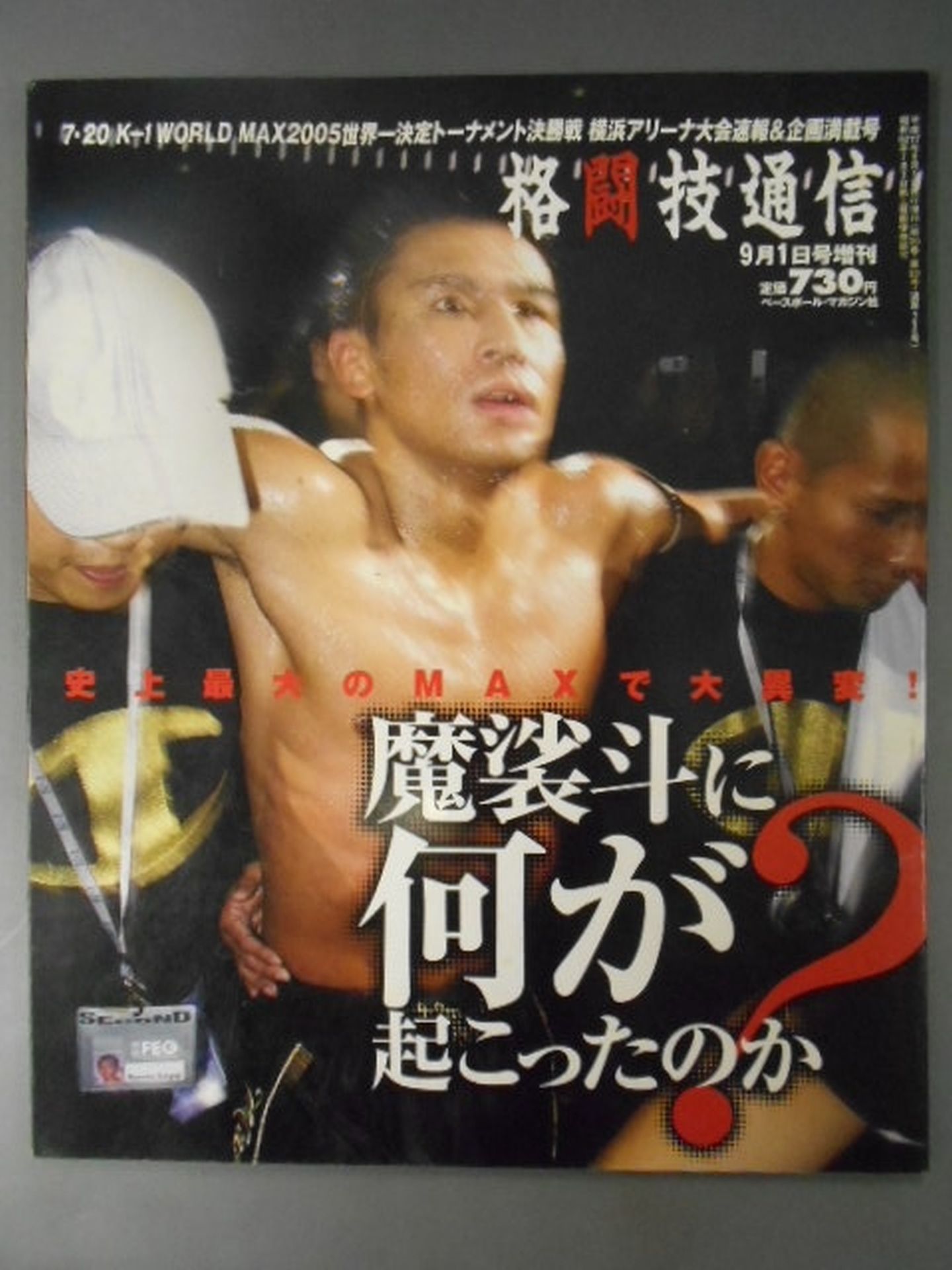 格闘技通信増刊468