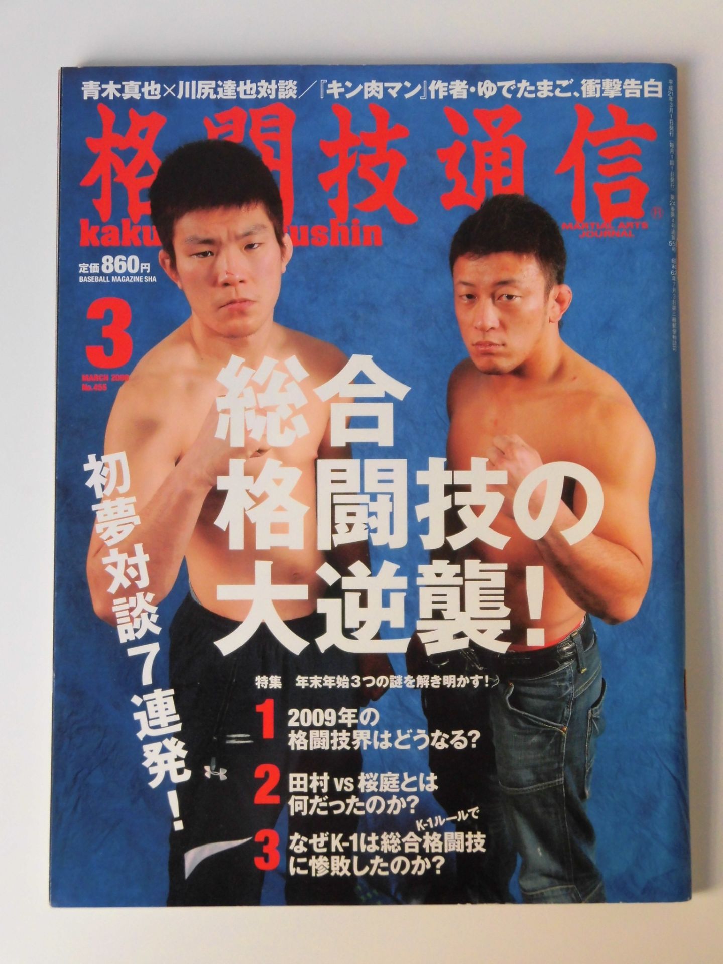 格闘技通信455