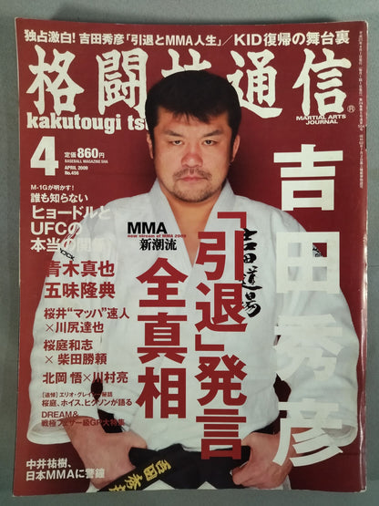 格闘技通信456