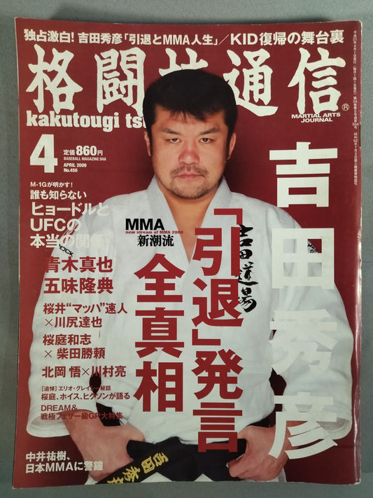 格闘技通信456