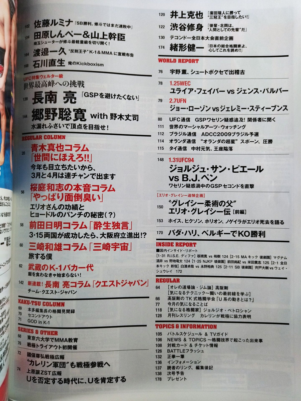格闘技通信456