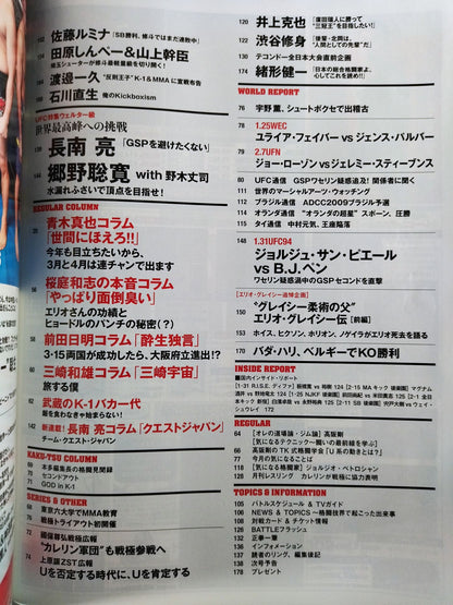 格闘技通信456