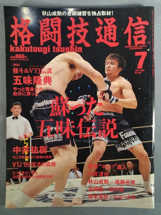 格闘技通信459