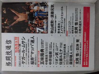 格闘技通信459
