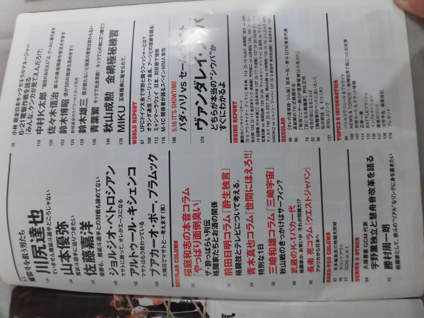 格闘技通信459