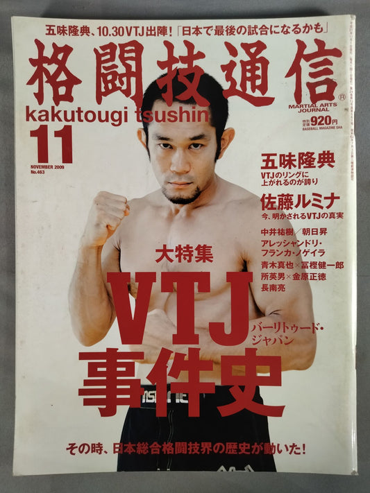 格闘技通信463