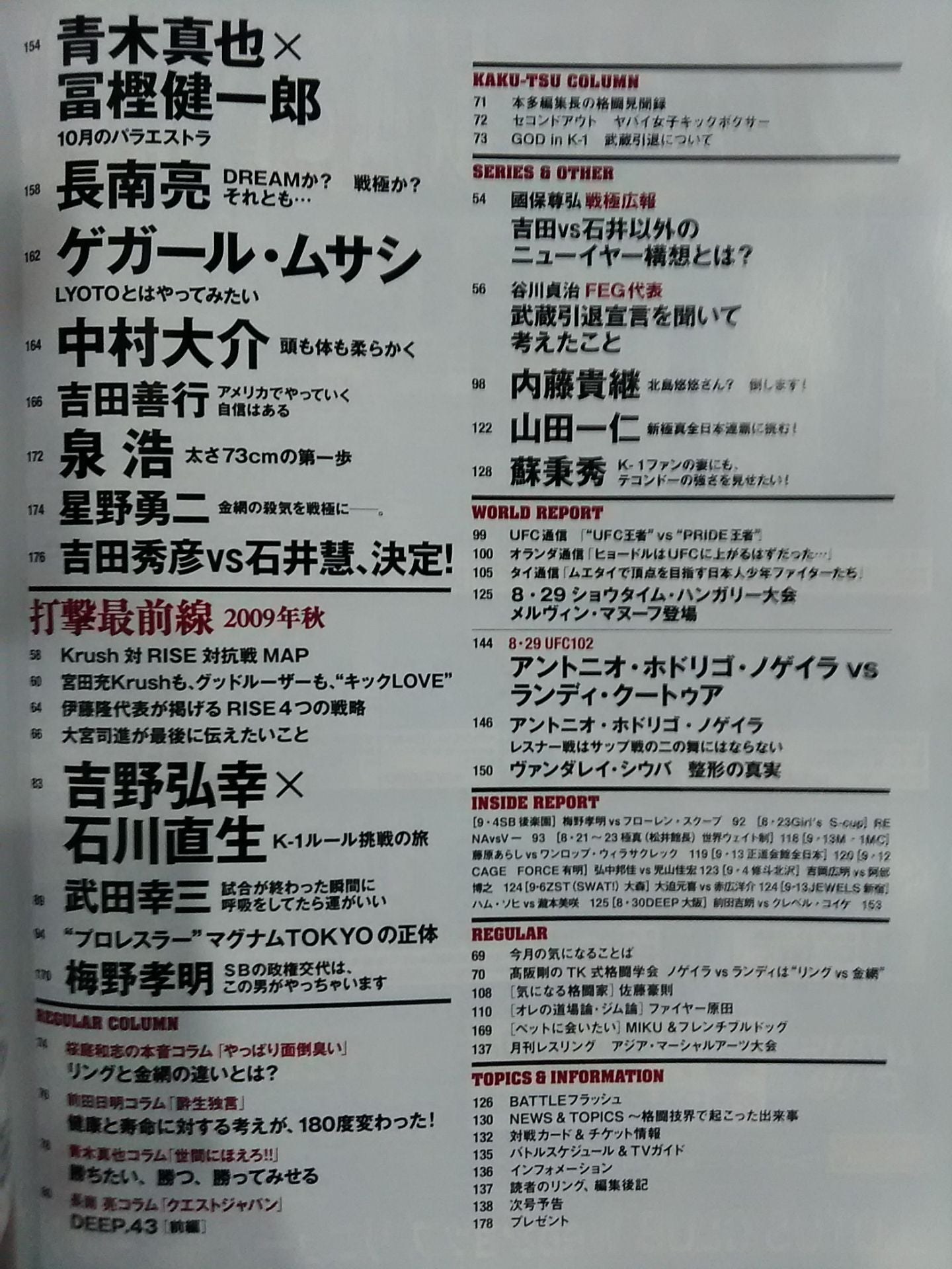 格闘技通信463