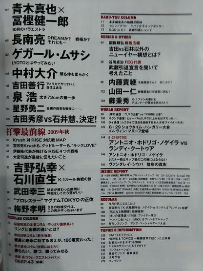 格闘技通信463