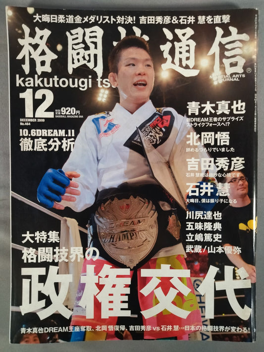 Martial Arts Communications 464