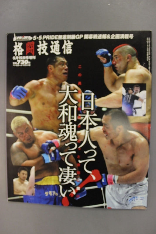 格闘技通信増刊490