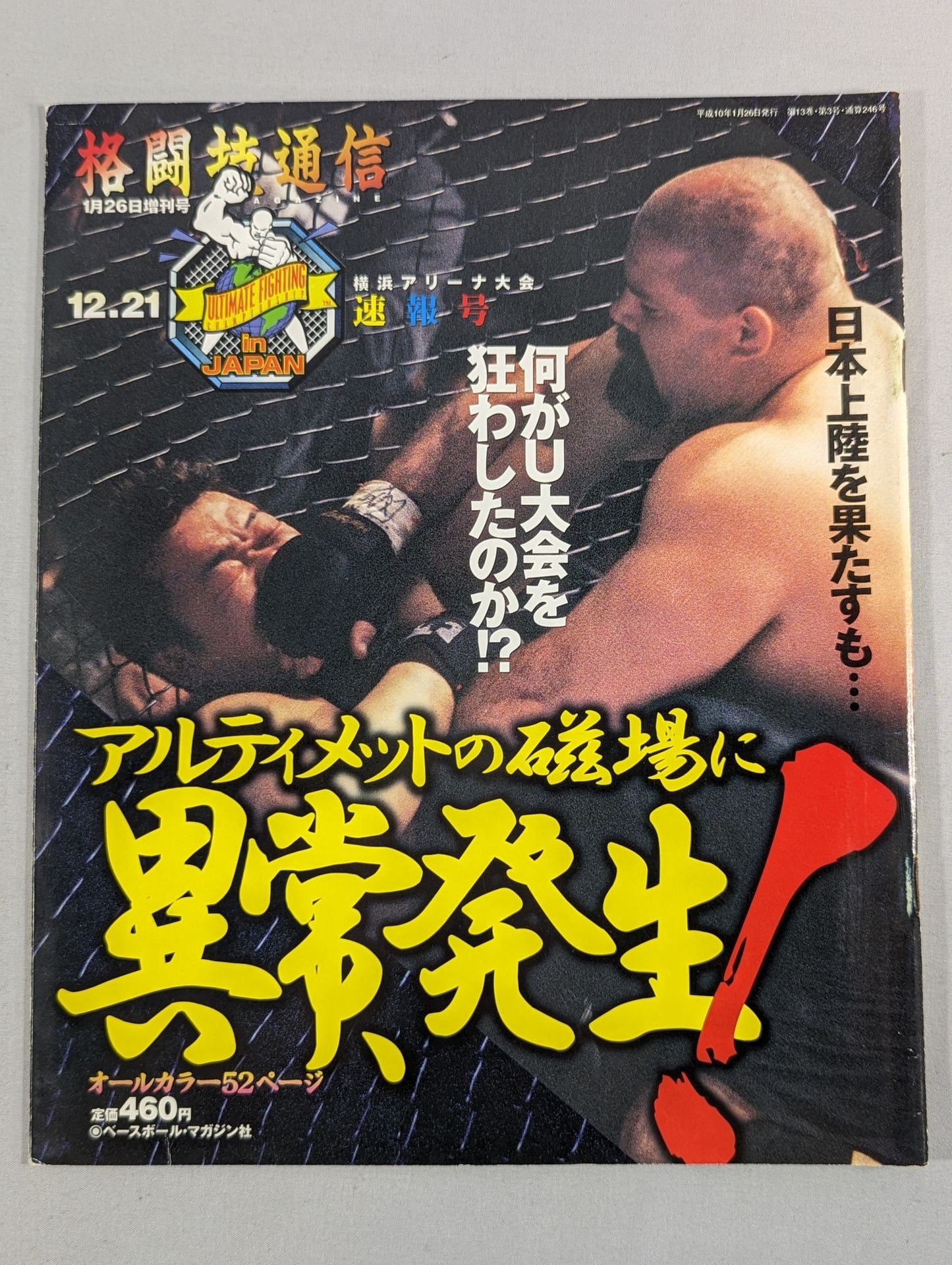 格闘技通信増刊246