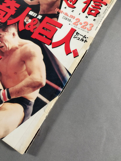 格闘技通信199