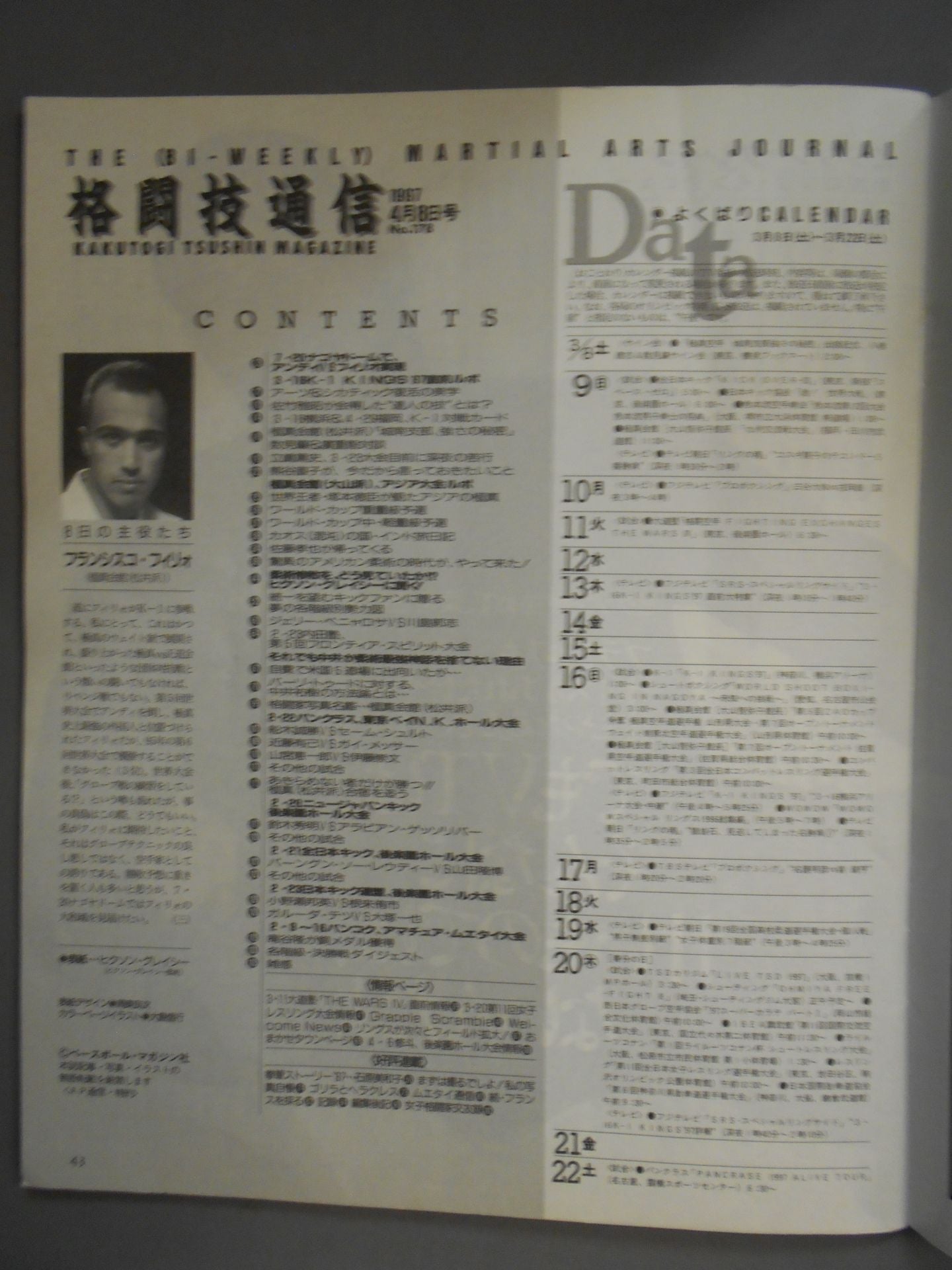 格闘技通信178