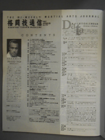 格闘技通信178