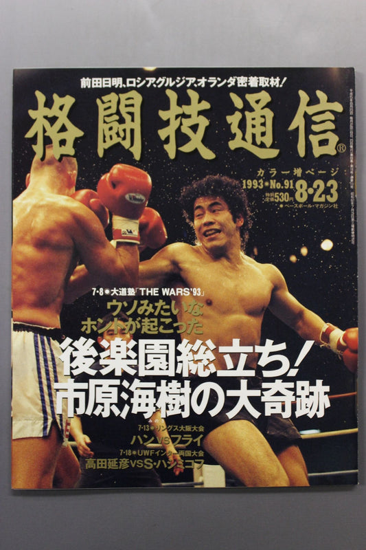 Martial Arts Communication 91