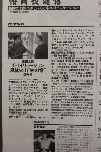 格闘技通信94