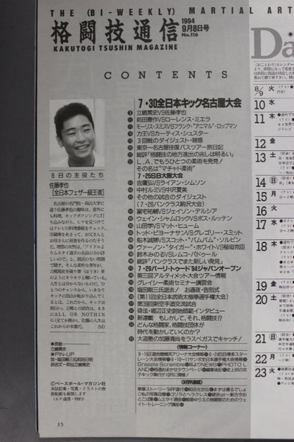 Martial Arts Communication 116