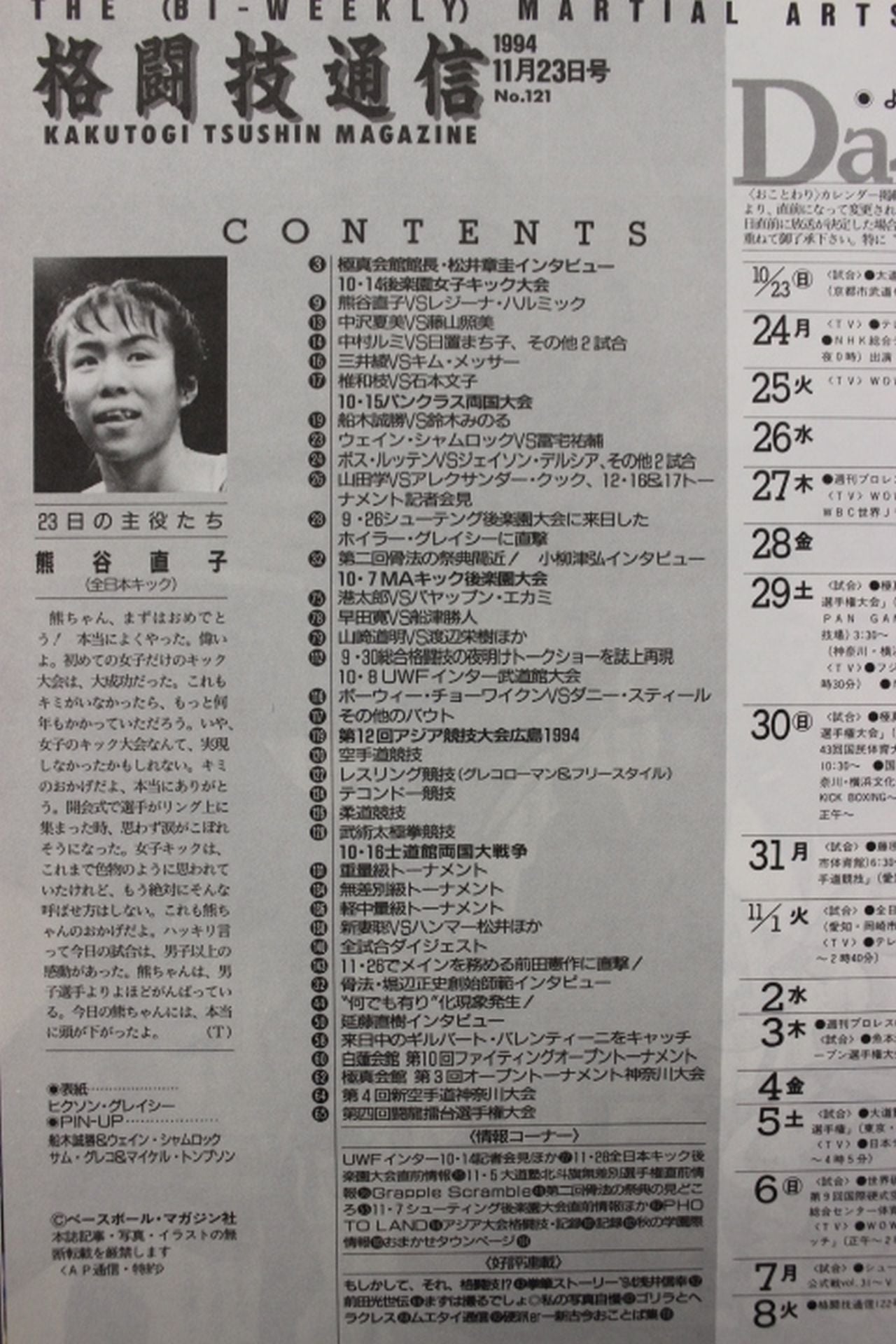 Martial Arts Communications 121