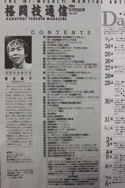 Martial Arts Communications 121