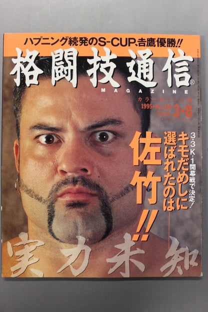 Martial Arts Communication 128