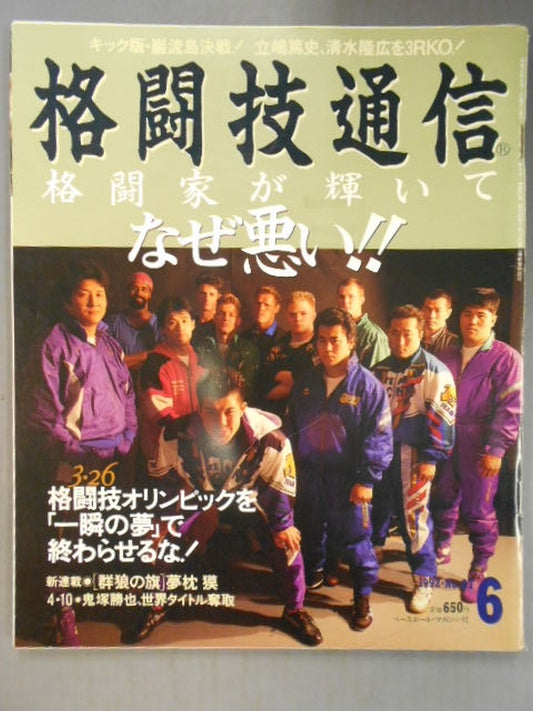 格闘技通信67
