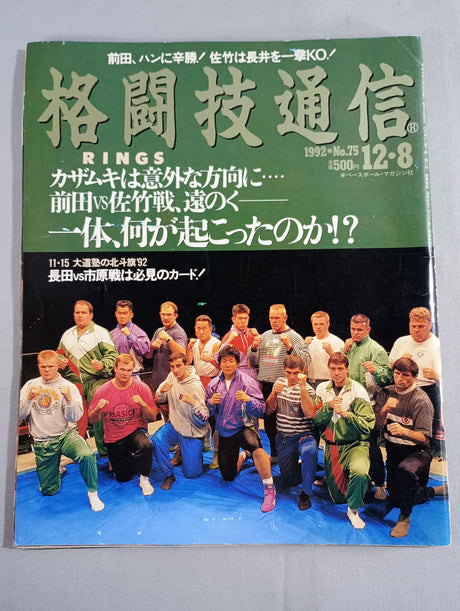 格闘技通信75