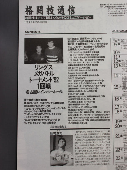 格闘技通信75