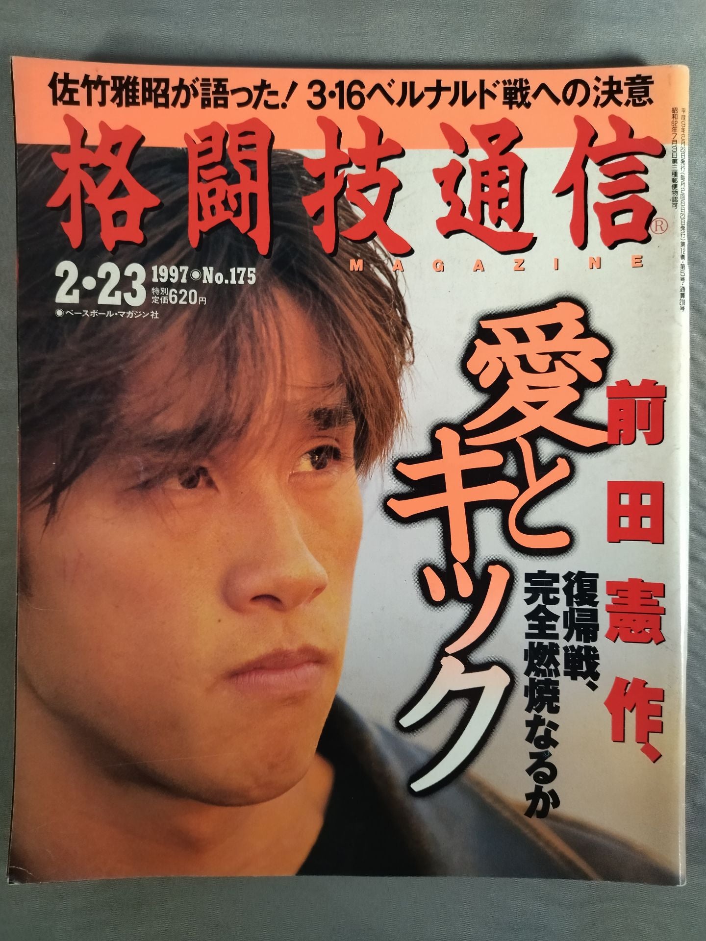 格闘技通信175