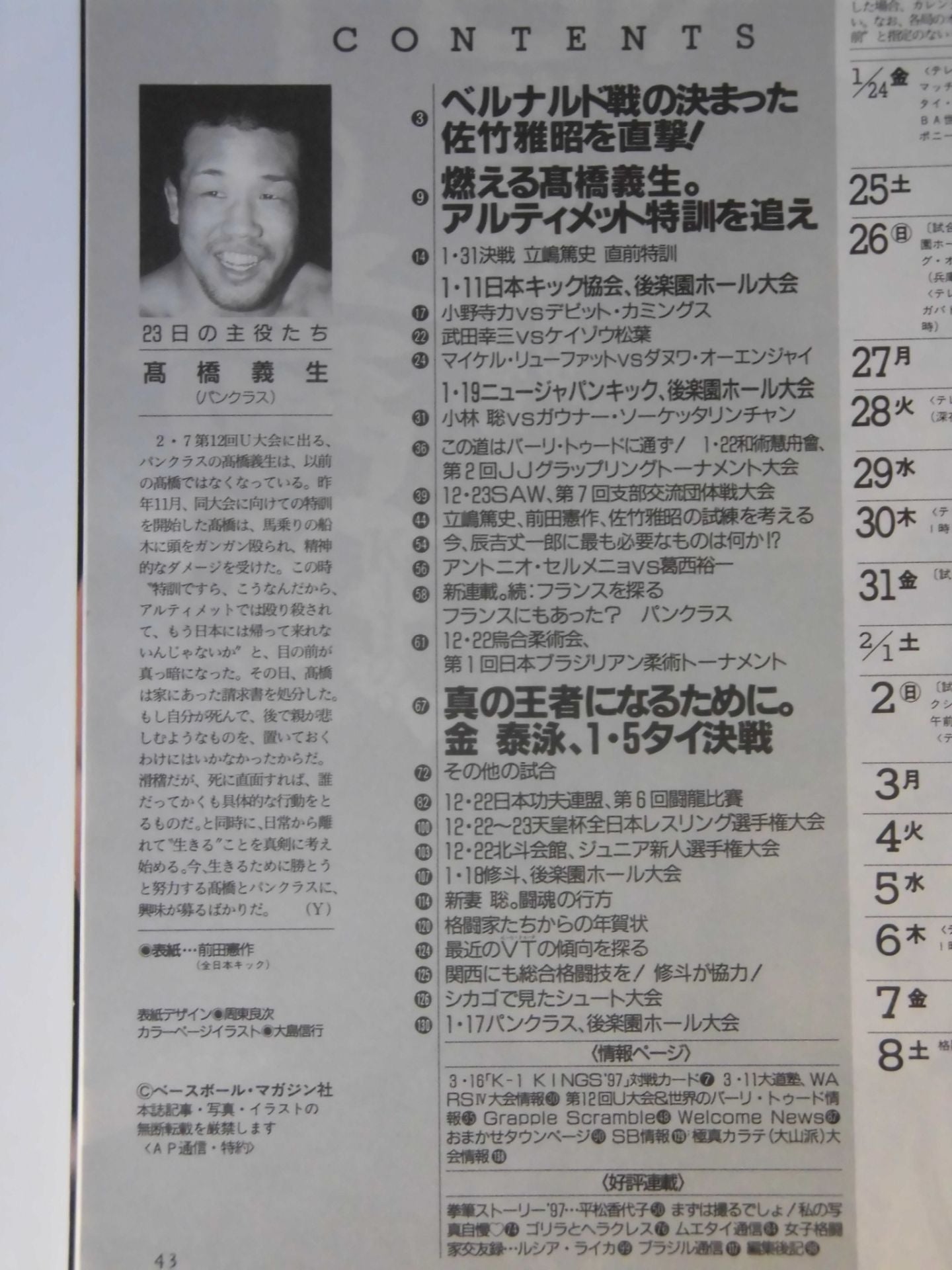 格闘技通信175