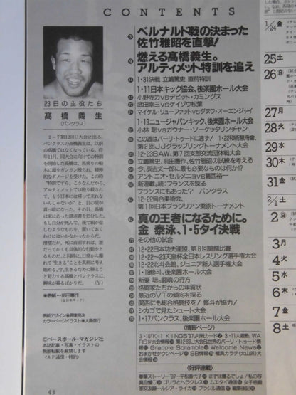 格闘技通信175
