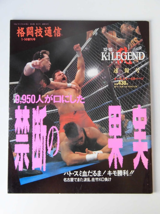格闘技通信増刊154