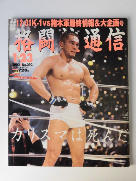 格闘技通信293