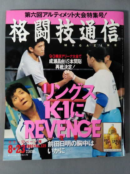 格闘技通信139