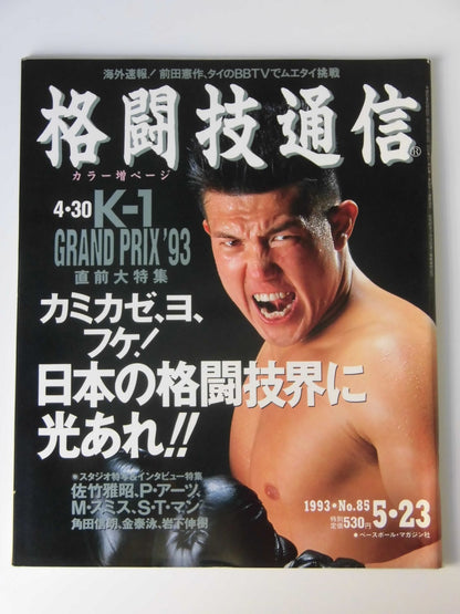 Martial Arts Communication 85