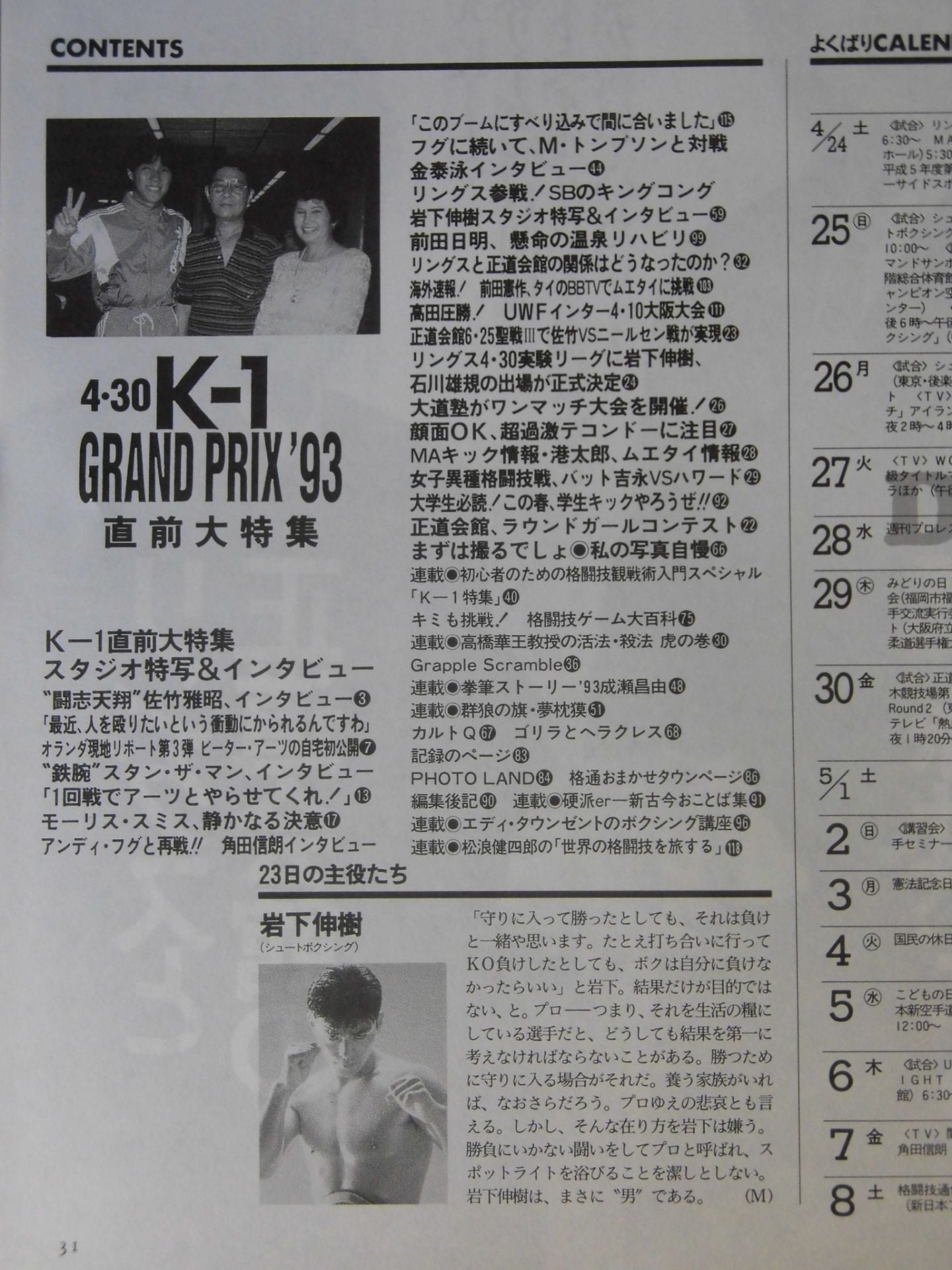 Martial Arts Communication 85