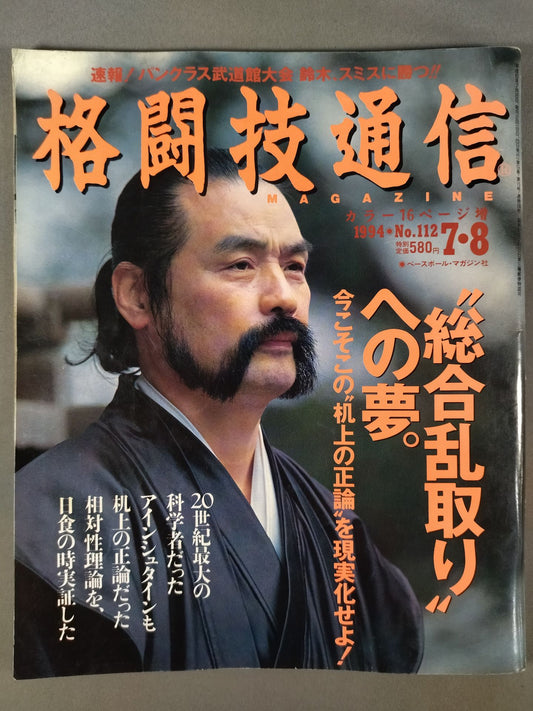 Martial Arts Communication 112