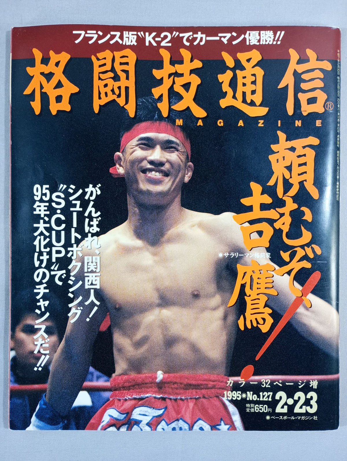 Martial Arts Communications 127