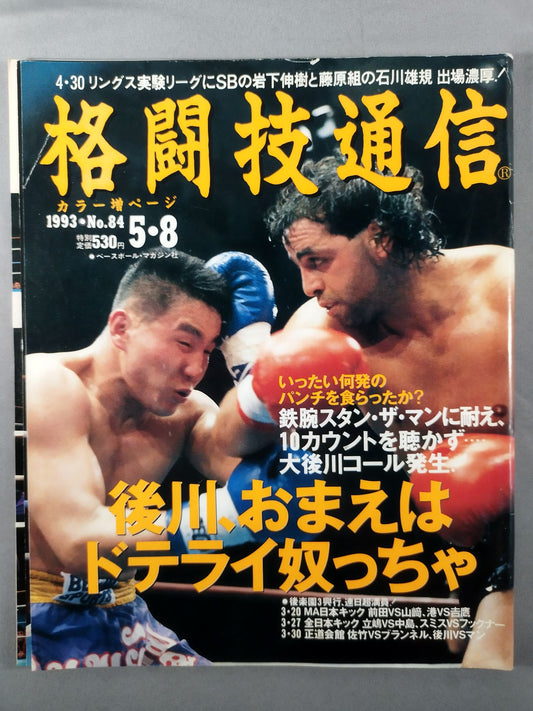 Martial Arts Communication 84
