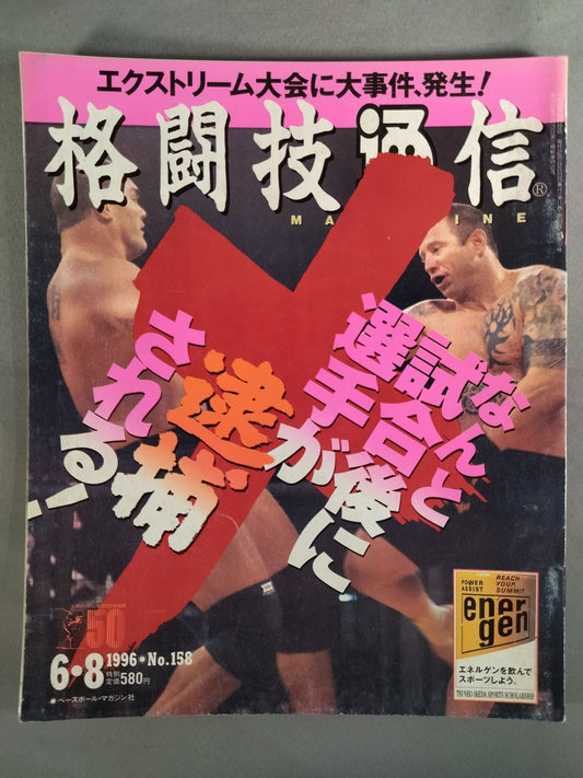 格闘技通信158