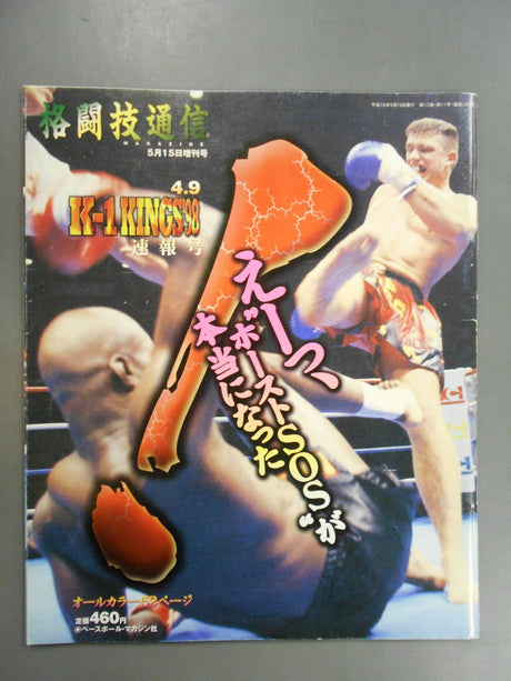 格闘技通信増刊254
