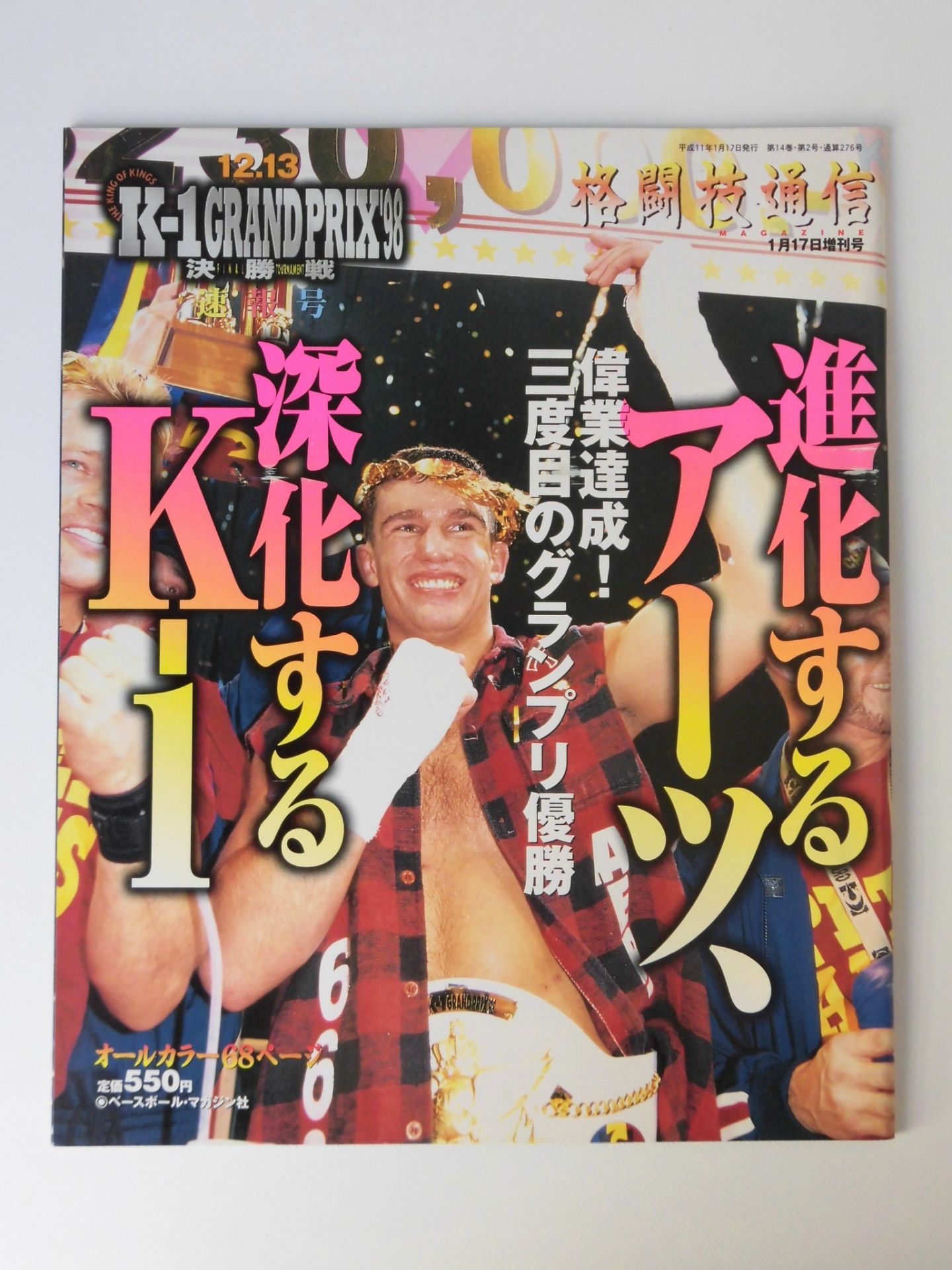 Martial Arts Newsletter Supplement 276