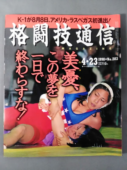 格闘技通信203