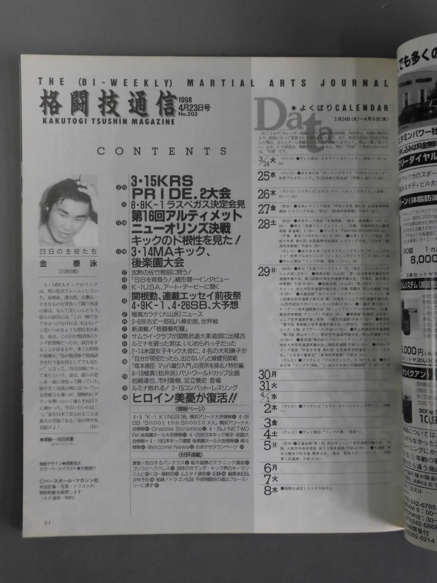 格闘技通信203